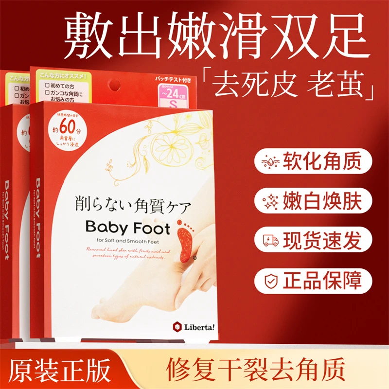 【日本原版】babyfoot足膜去死皮老茧防干裂脱皮去角质女滋润脚膜