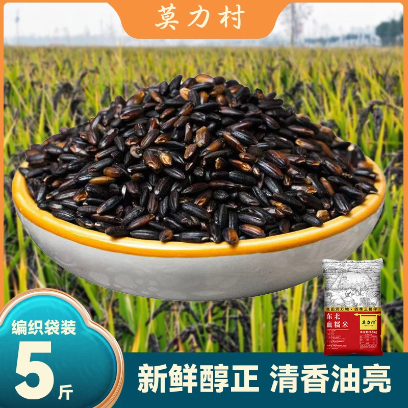 新磨正宗东北新米血糯米五谷杂粮5斤粗粮清香