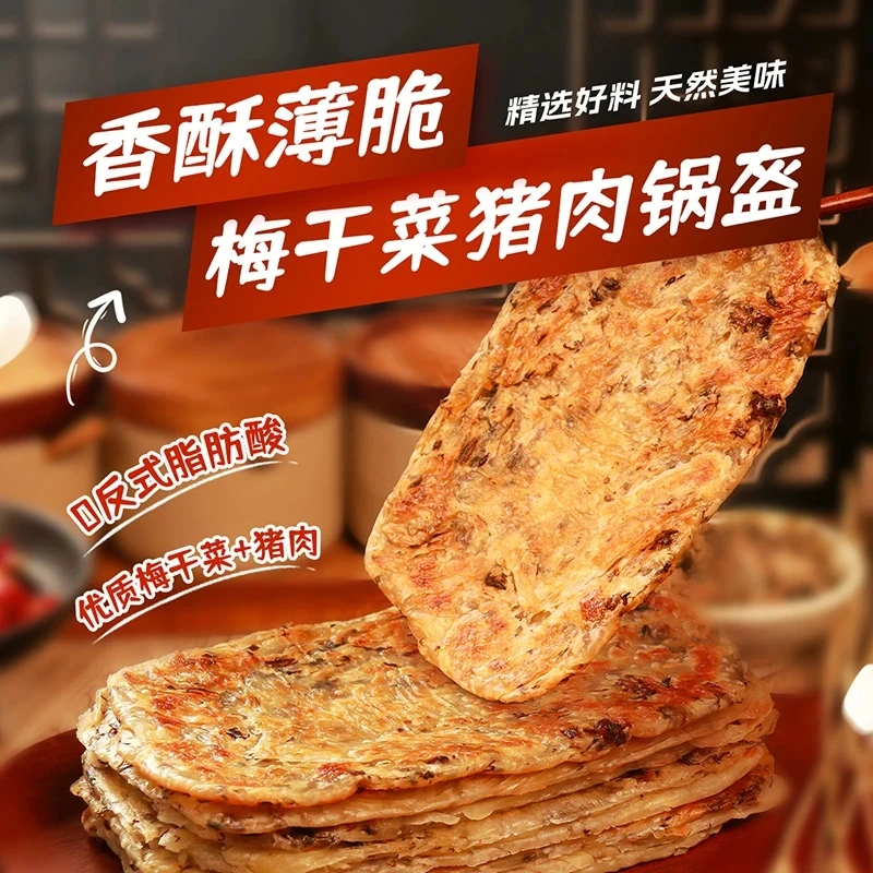 【美粮坊】猪肉梅干菜锅盔冷冻半成品早餐快速出餐可煎可烤美味可口