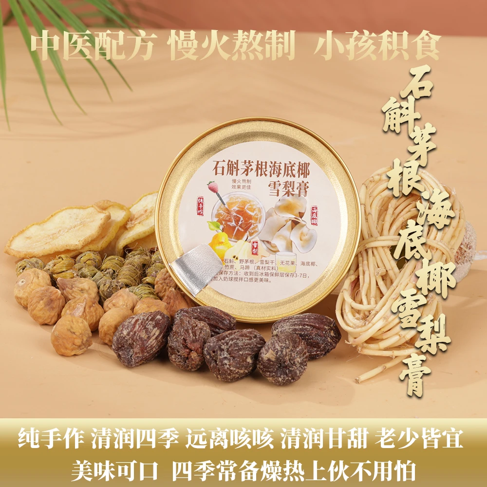 新鲜食材茅根甘蔗雪梨海底椰膏原煲汤料手工熬制石斛蜜枣清热润膏