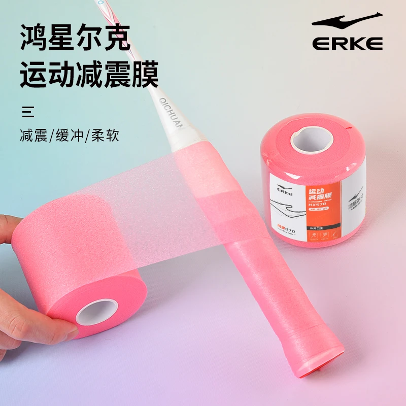 鸿星尔克羽毛球拍减震膜防滑吸汗手胶打底膜加宽加长通用缓震膜