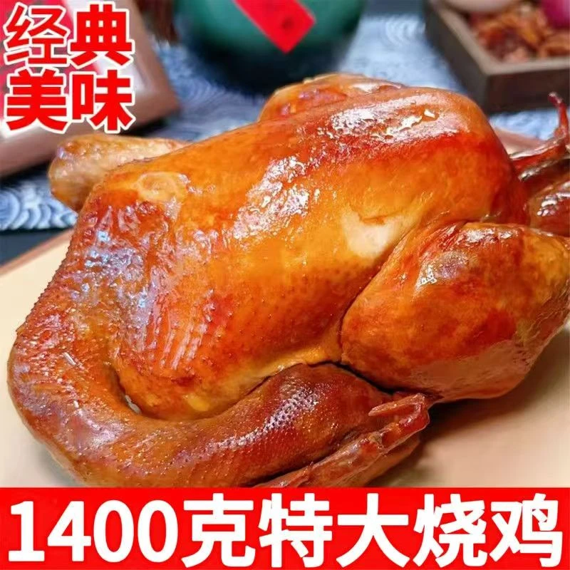 德州精品五香扒鸡整只鸡制作真空包装开袋即食山东特产五香