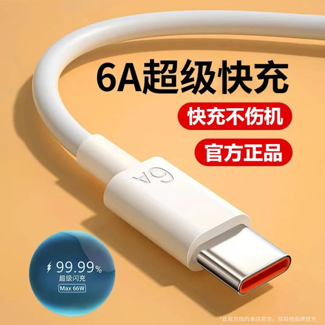 【官方正品】6A超级快充线兼容120W数据线适用华为荣耀苹果15/16
