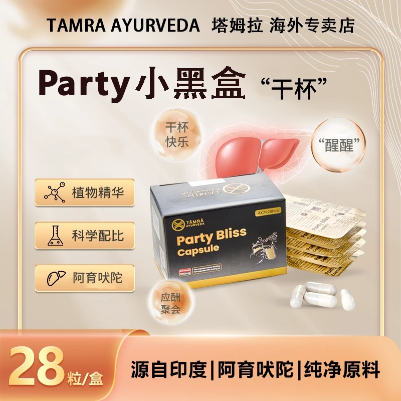 TAMRA小黑盒干杯片塔姆拉Party小醒片阿育吠陀草本萃取4粒*7板/盒