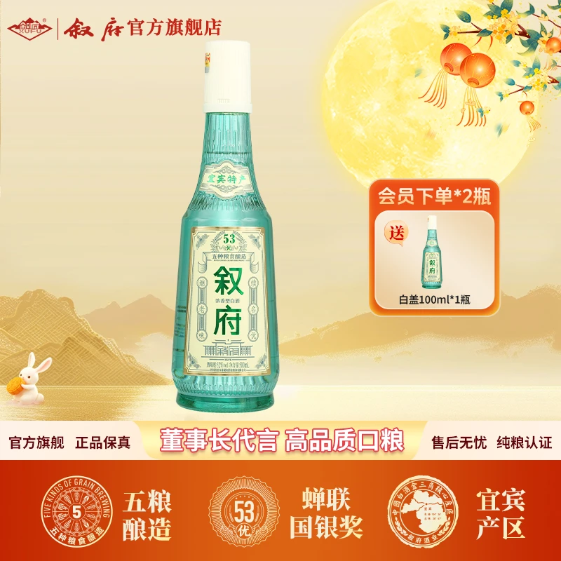 叙府经典白盖浓香型送礼高颜值纯正粮食白酒52度500ml