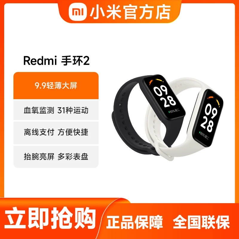 小米Redmi手环2心率睡眠监测运动智能防水方屏长续航