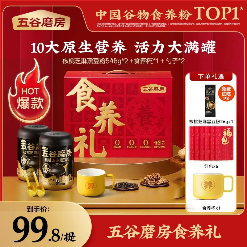 【五谷磨房】黑之养核桃芝麻黑豆粉-年货食养礼盒1092g