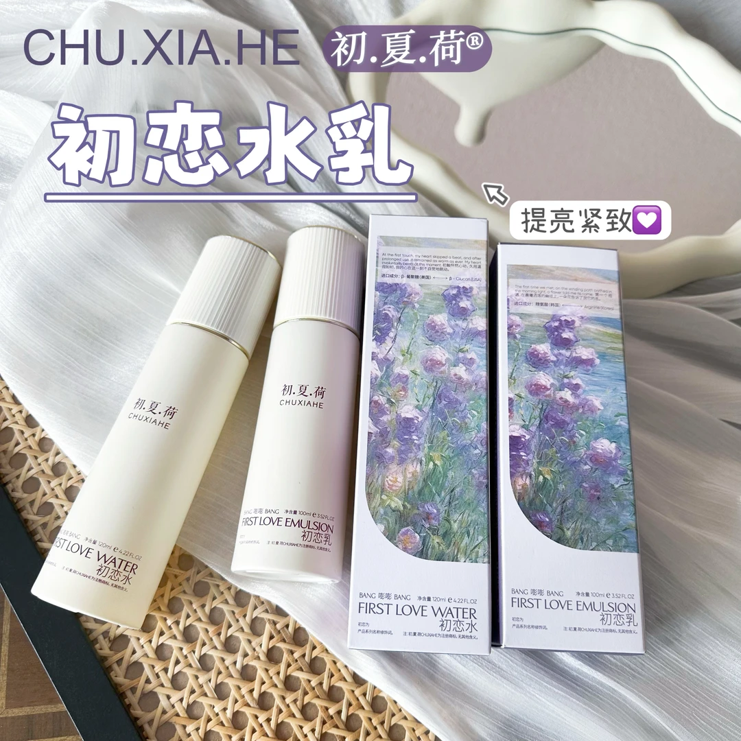 【活动】初.夏.荷初恋水乳+兰花嘭润霜+眼霜