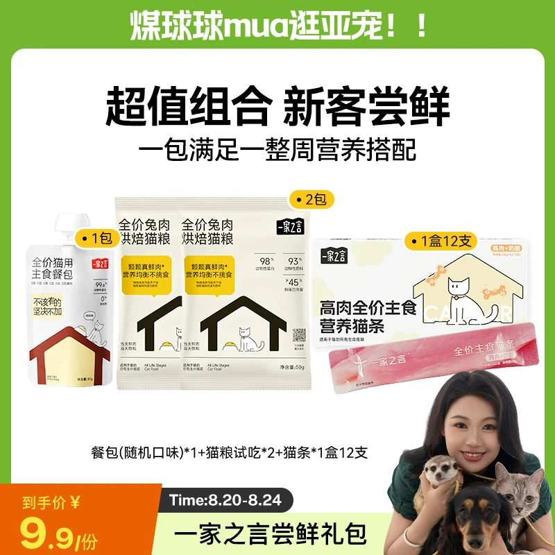 【球妈专属】一家之言猫咪营养高蛋白冻干夹心烘焙粮湿粮组合