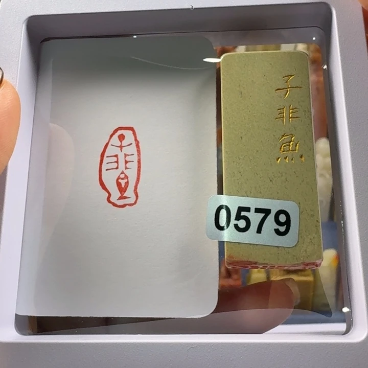 寿山石印石子非鱼1*2