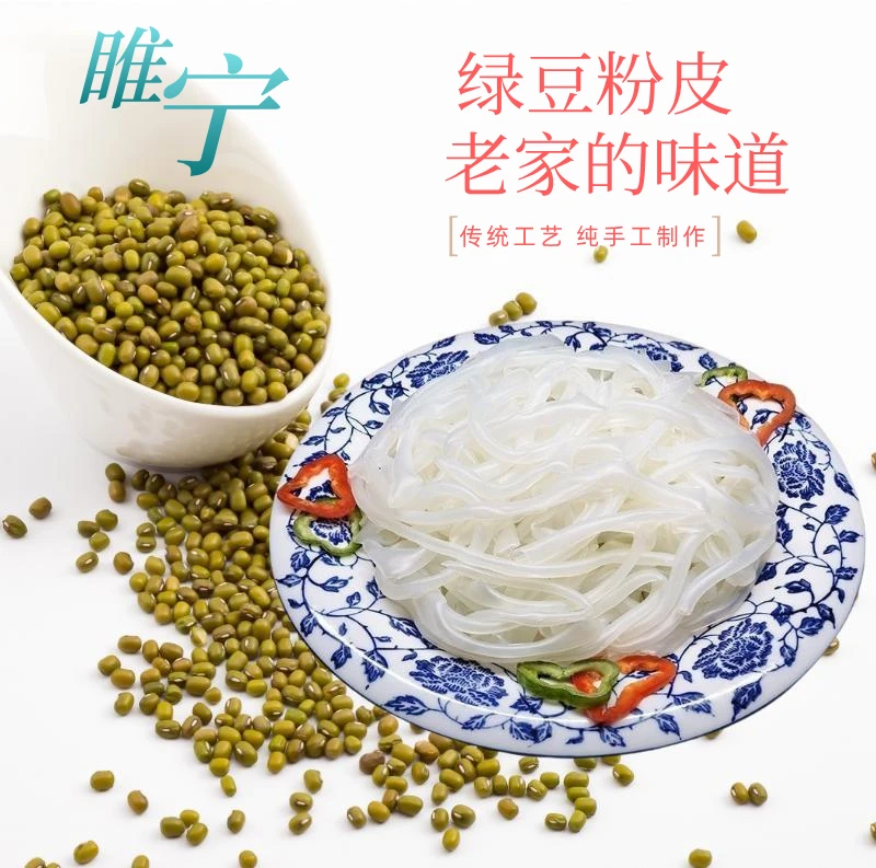 徐州睢宁特产绿豆粉皮水粉皮正宗沙集绿豆粉皮炒凉拌粉皮真空包装