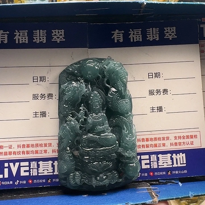 大***y翡翠未镶嵌颈饰九龙大势至