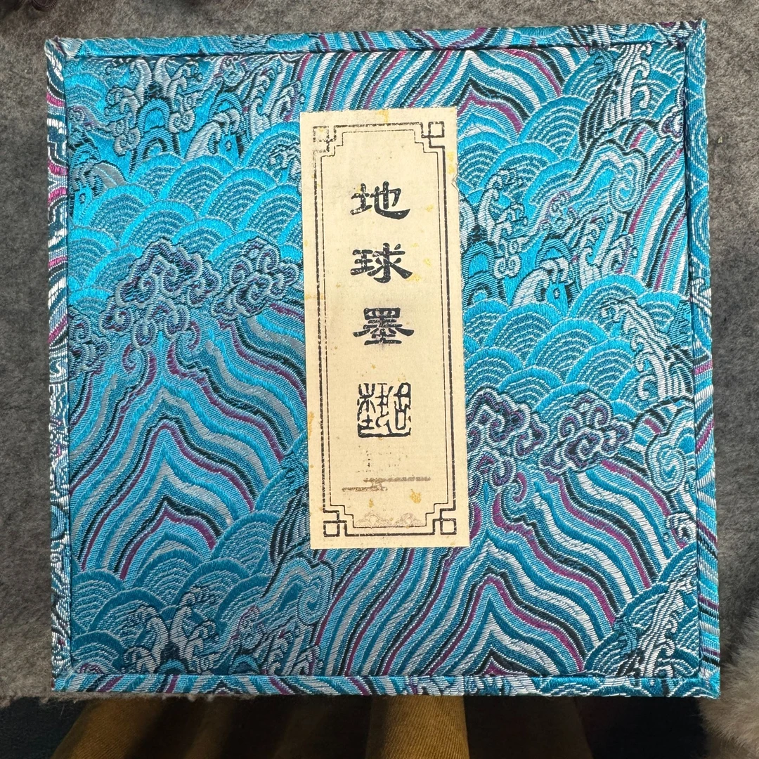 汪春林制墨【地球墨】墨块八两墨锭 文房四宝 胡开文经典墨锭