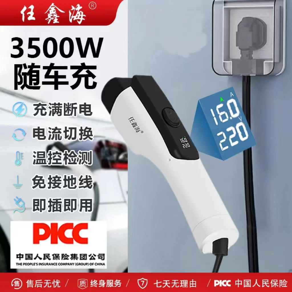 大功率随车充3500w便携充电枪比亚迪星愿零跑五菱糯玉米熊猫捷途