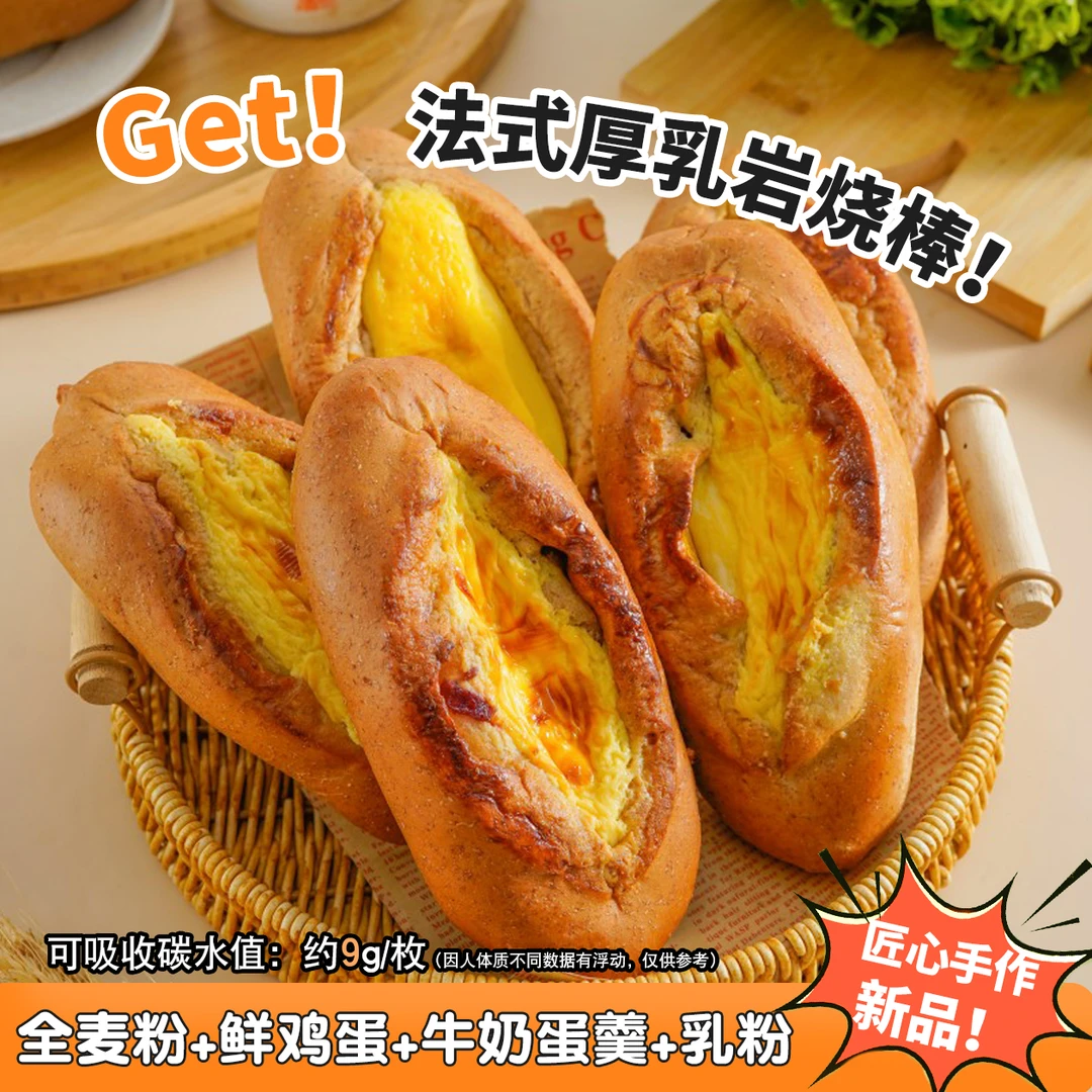麦田严究生新鲜手作法式厚乳岩烧棒0加蔗糖蛋挞早餐面包