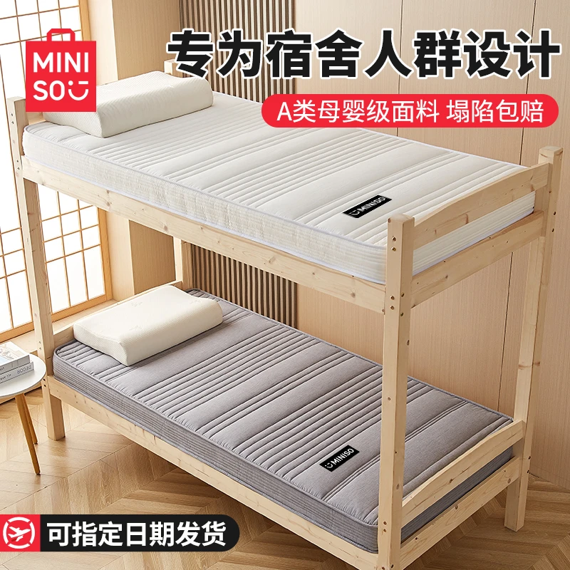名创优品学生宿舍床垫遮盖物软垫单人记忆海绵榻榻米加厚乳胶垫子