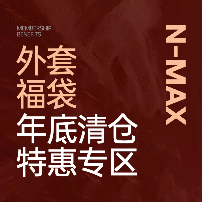 【外套福袋清仓】NMAX大码男装潮牌秋冬新品棒球服呢大衣外套