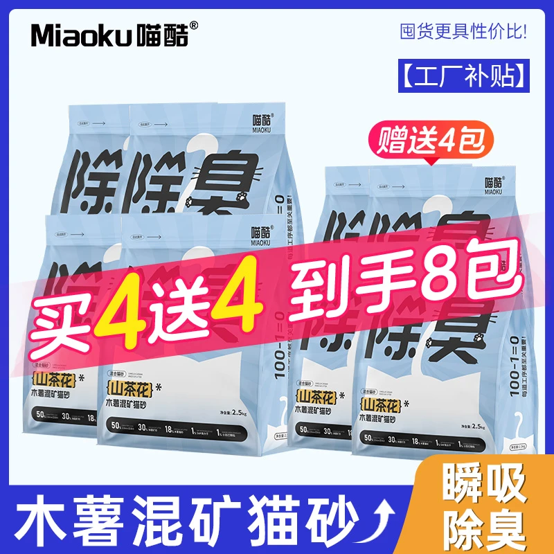 【泡泡糖山茶花木薯混矿猫砂 ·工厂补贴】木薯豆腐混矿混合猫砂吸水