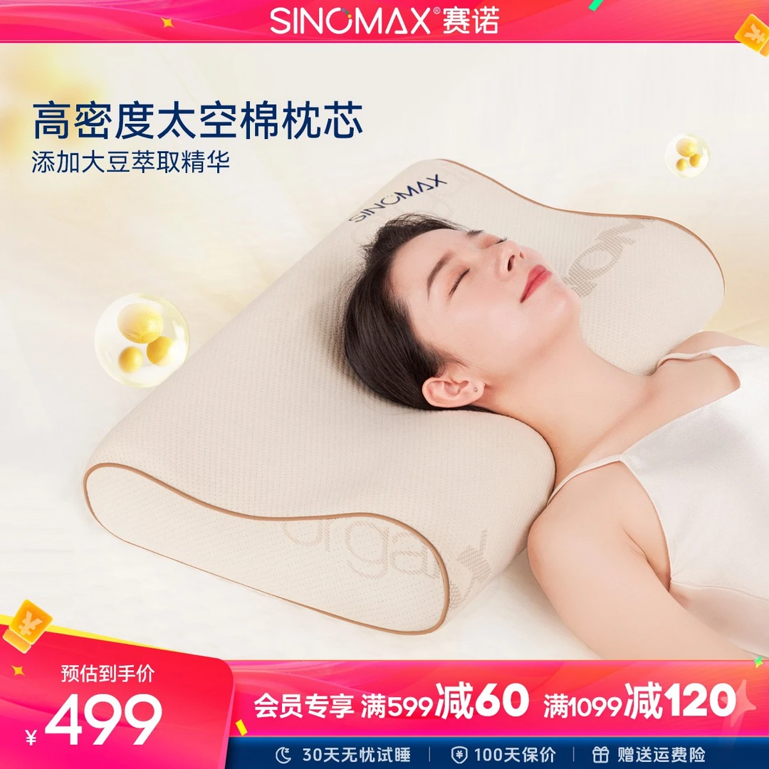SINOMAX/赛诺天睿枕 记忆枕头 添加有机大豆油萃取精华