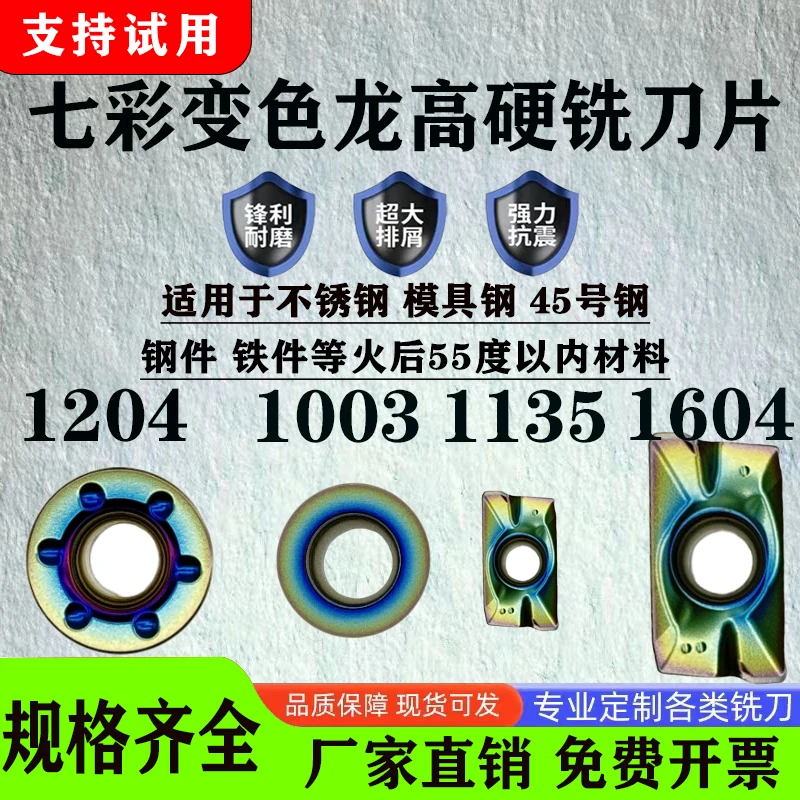 数控铣刀片七彩高硬钢件不锈钢APMT1604RPMT1135加工中心通用款