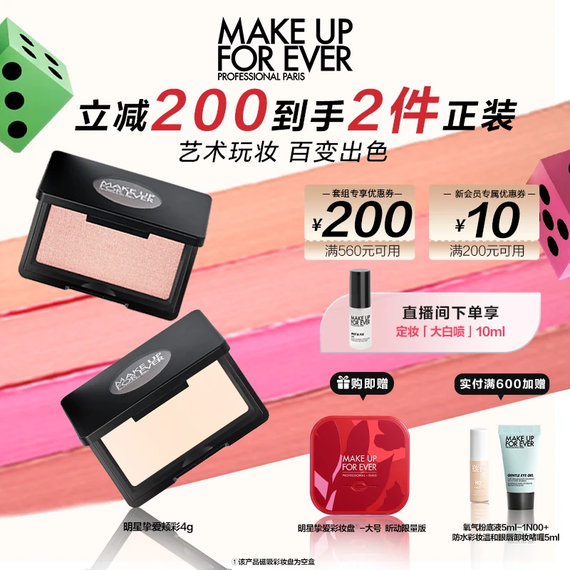 【官方正品】玫珂菲明星挚爱颊彩高光腮红修容艺术玩妆百变恋夏风