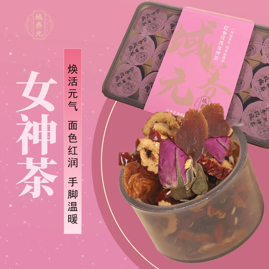 【女神茶】红参玫瑰女神茶姨妈茶礼盒装小罐装办公室秋冬热饮