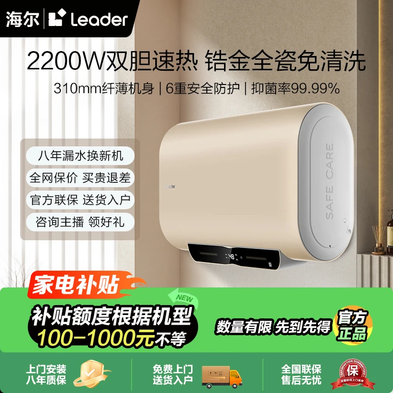 Haier/海尔出品Leader电热水器60升双胆扁桶大容量抑菌防电墙