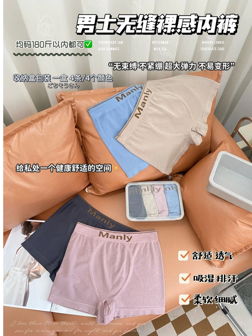 【饭盒四条装】纯色男士平角无痕无束缚舒适透气底裤