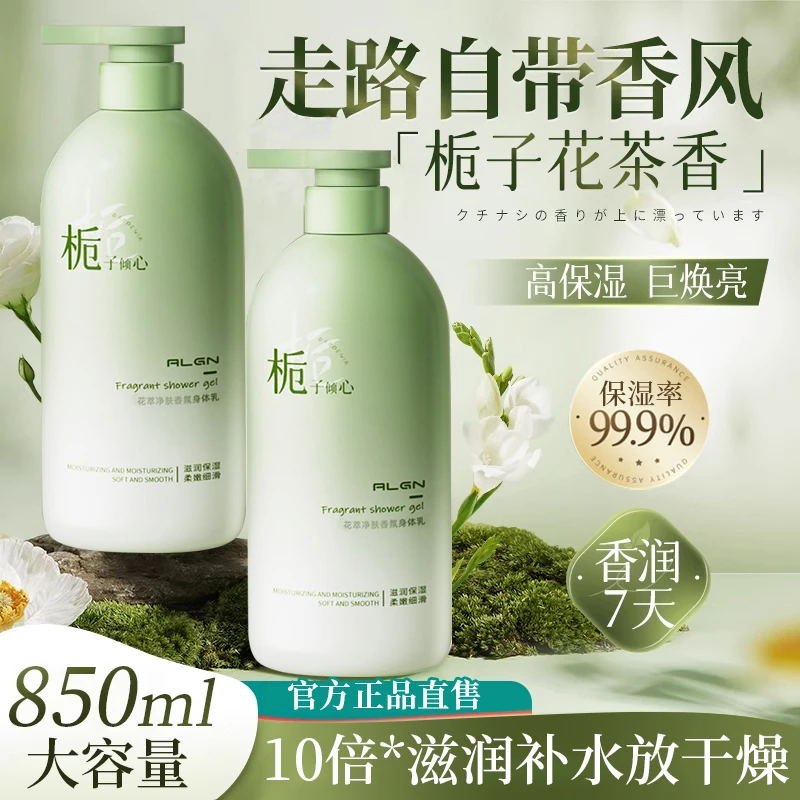 栀子花香水身体乳保湿滋润补水清爽持久留香72小时男女润肤乳正品