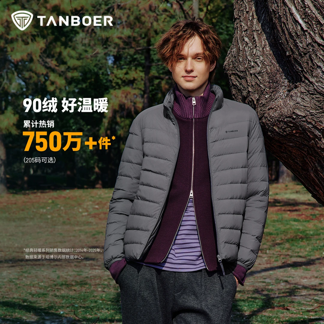 【商场同款】坦博尔立领轻薄羽绒服男士春秋基础百搭保暖外套223A
