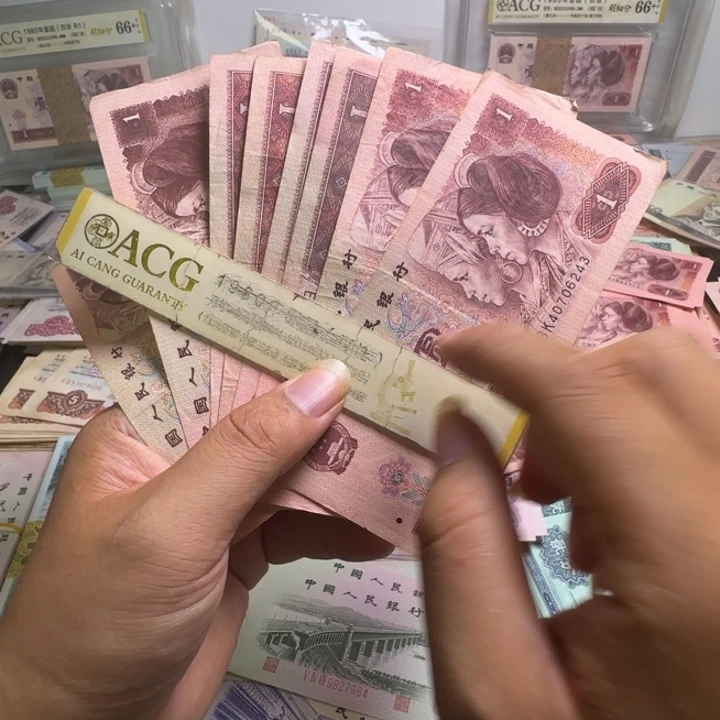 第四版人民币961 一元 10张