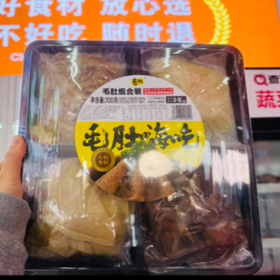 【年货抢购】毛肚组合装700g