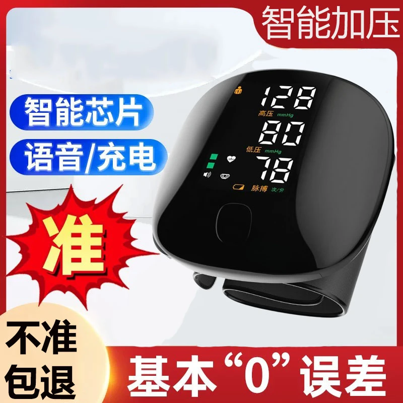 药恩腕式电子无创血压计充电式血压计精准测量家用医用语音提示语音播报血压计 医用品质血压计测量精准正品医用级