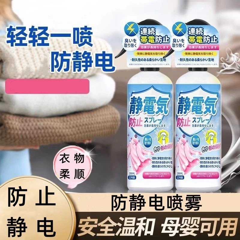 防静电喷雾衣物除静电消除神器喷羊毛衣门把手去静电孕妇母婴可用