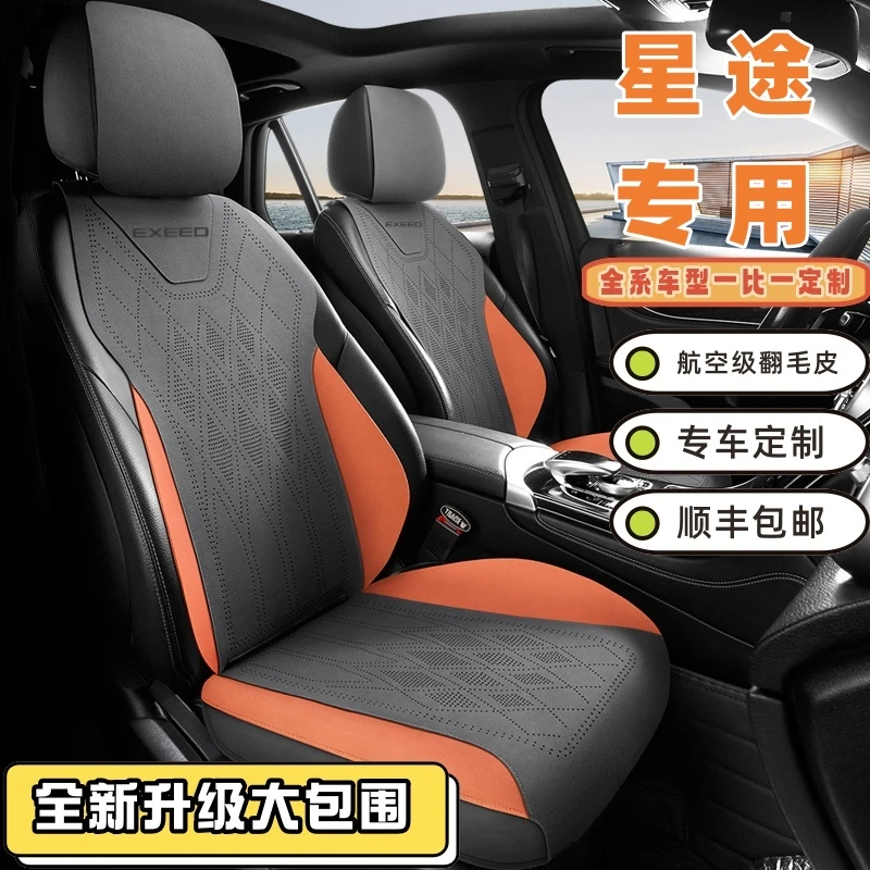 星途专用汽车坐垫真皮座套瑶光凌云揽月星际元追风C-MD座垫