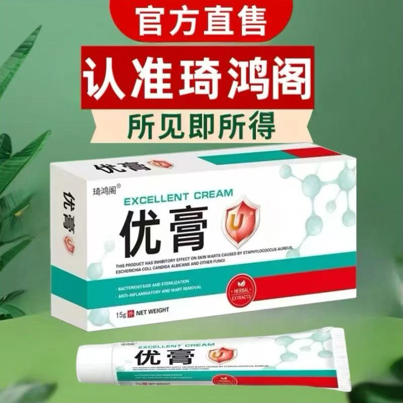 【应季好物】琦鸿阁优膏15g一盒 多人群使用