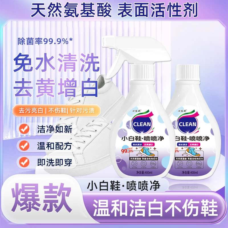 小白鞋喷喷净鞋靴清洗强力去污水洗刷鞋泡沫清洁剂神器