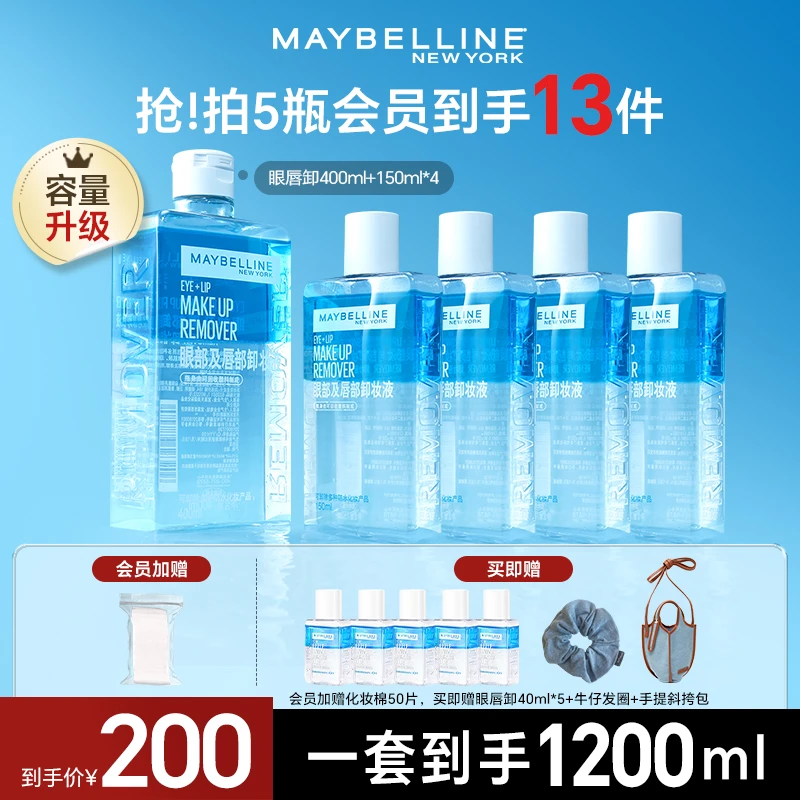 【新品上新】美宝莲眼唇卸妆液清洁清爽不闷痘温和不刺激新品囤货