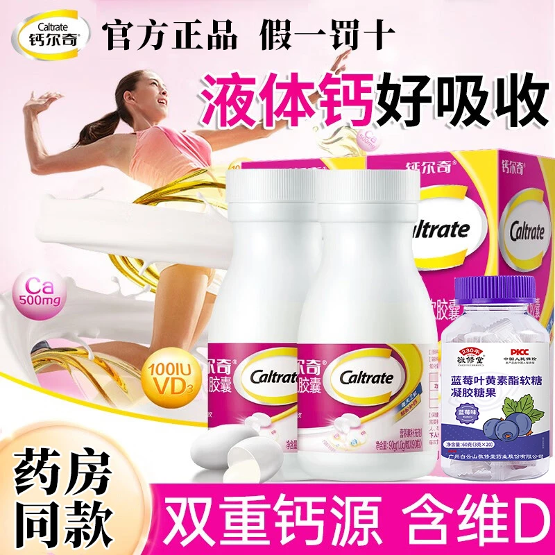 液体钙钙维生素D3软胶囊液体钙孕妇乳母中老年人女性钙片敬修堂