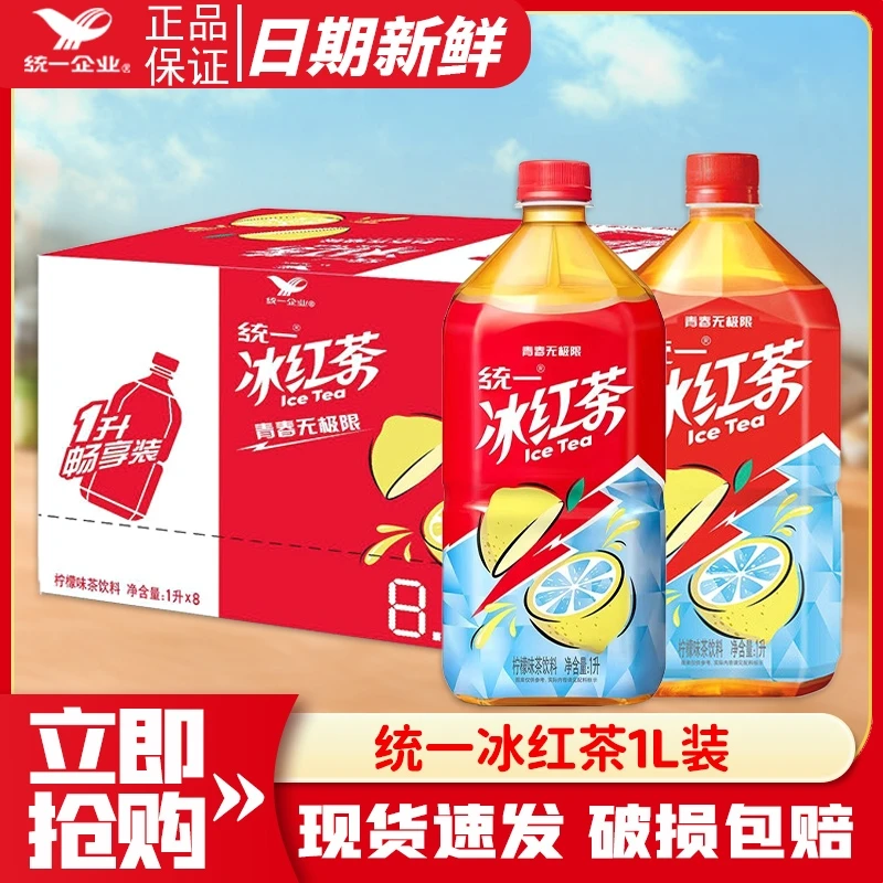 统一柠檬味冰红茶1L/500ml畅饮夏季冰爽果味茶饮品实惠解腻饮料