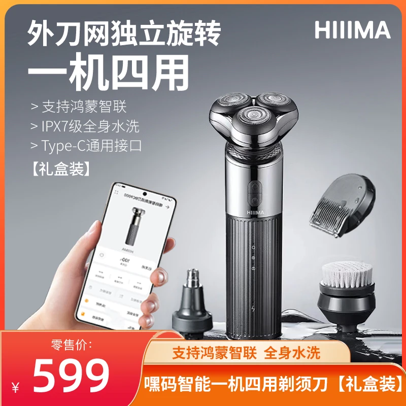 嘿码BC9000剃须刀 支持鸿蒙智联 外刀网旋转全身水洗一机四用DDD