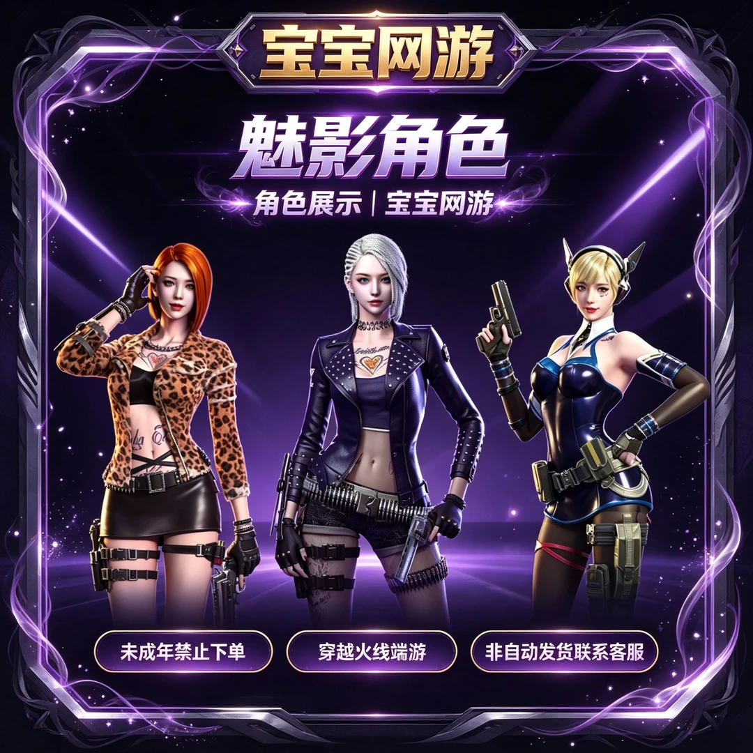 CF穿越火线端游商品【魅影】