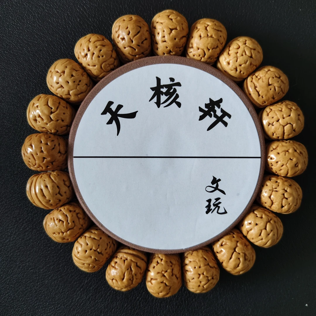 桃核手串 纽扣17大+左右