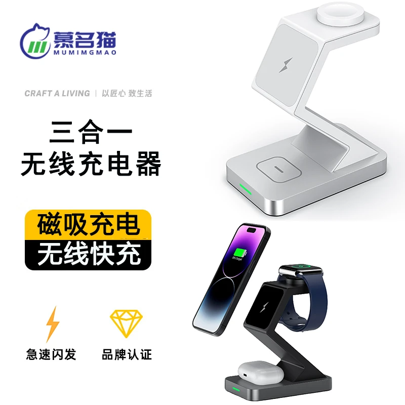 慕名猫适用苹果手机三合一磁吸无线充iwatch/iphone无线充支架