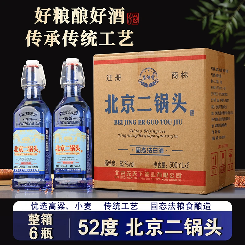 京鸿督正宗北京二锅头蓝方瓶浓香型纯粮白酒整箱6瓶42度/52度500