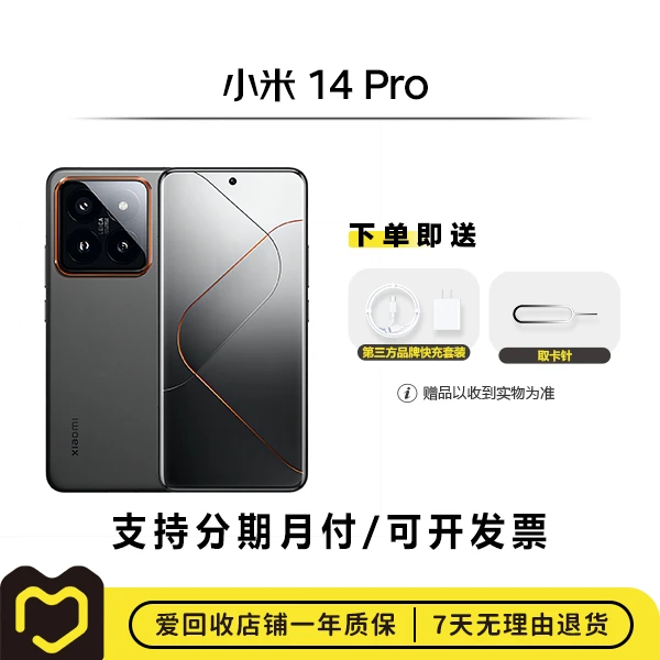 99新 Xiaomi/小米 小米14 Pro国行二手安卓手机整机备用【爱回收】