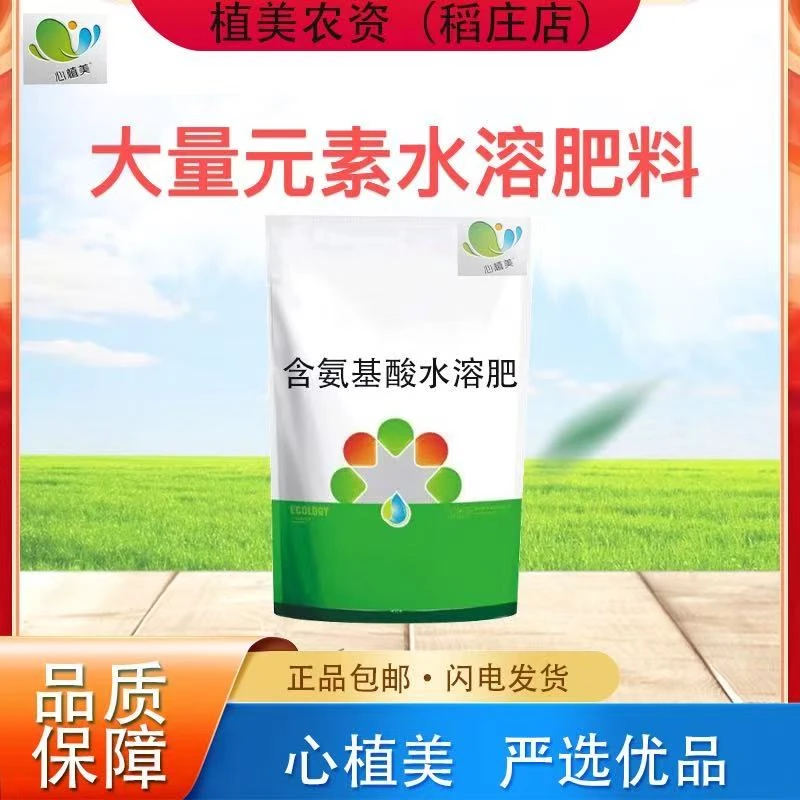 原包进口大量元素水溶肥料