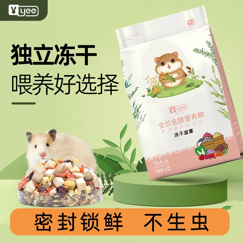 仓鼠粮冻干肉粮金丝熊粮仓鼠营养粮五谷主粮饲料磨牙棒仓鼠