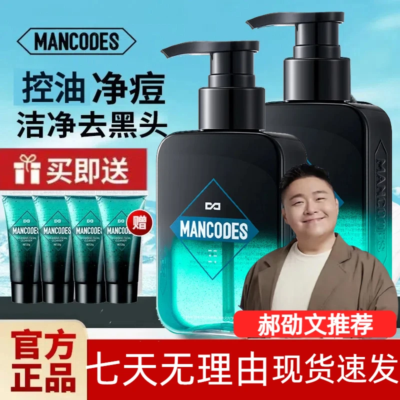 左颜右色男士专用洗面奶护肤清爽控油深层清洁净痘洁面乳去黑头