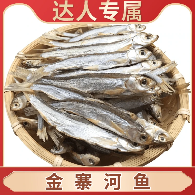 【达人专属】安徽六安金寨特产咸鱼干500g